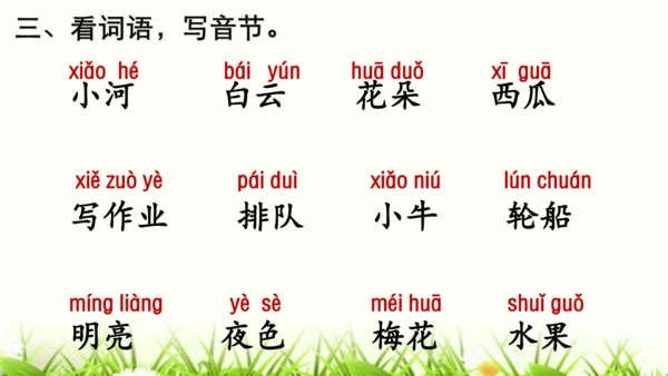 【新教材】部编版一年级语文上册第四单元复习 课件