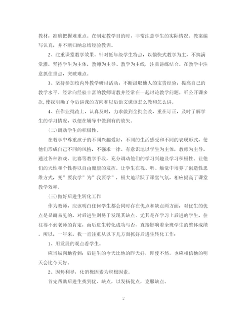 精编之教师个人鉴定范文格式.docx