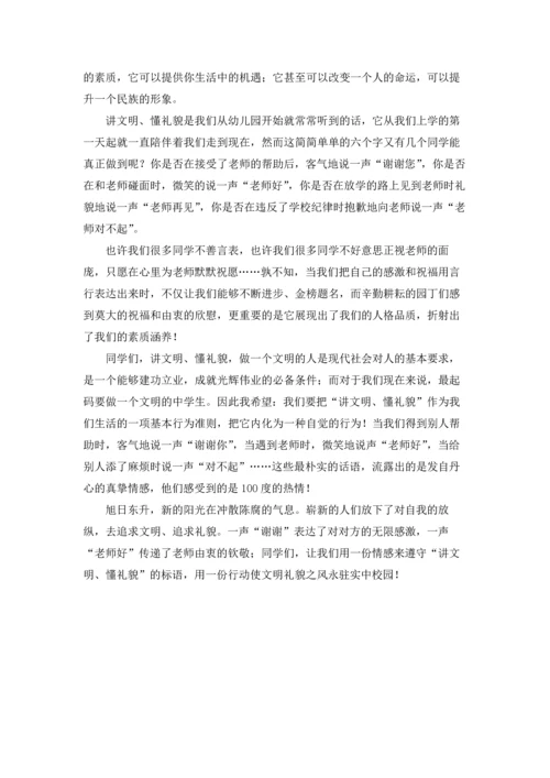 校园文明礼仪演讲稿范文集锦五篇.docx