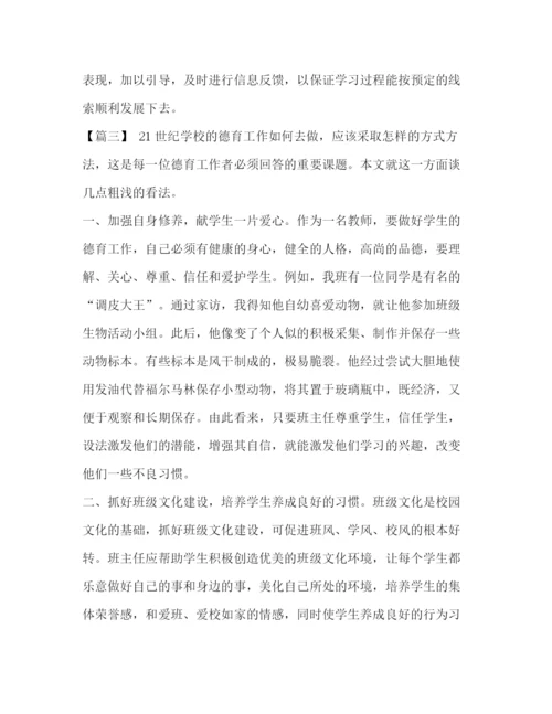 精编之德育课堂教学论文【德育教学论文6篇汇编】.docx