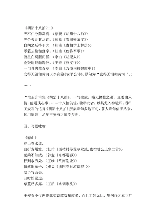 论王安石集句诗