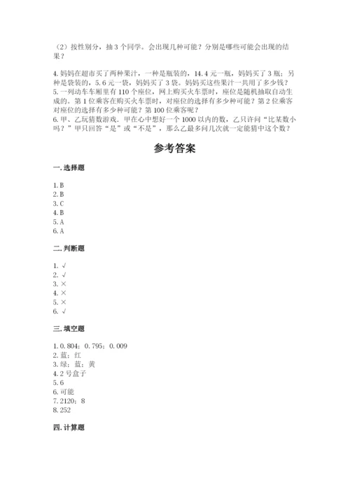 人教版五年级上册数学期末测试卷【研优卷】.docx