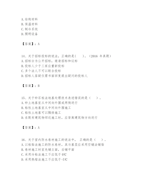 2024年一级建造师之一建建筑工程实务题库（考点提分）.docx