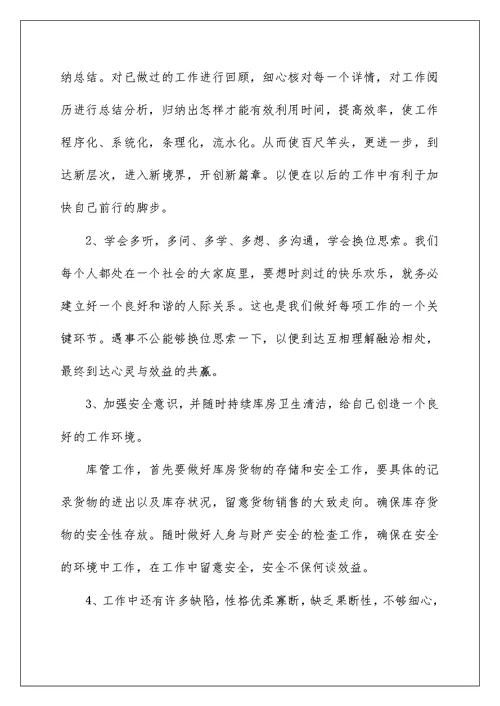 公司员工个人述职报告2022年
