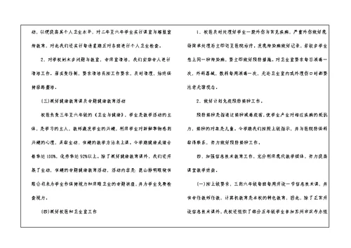 学校安全工作总结3篇