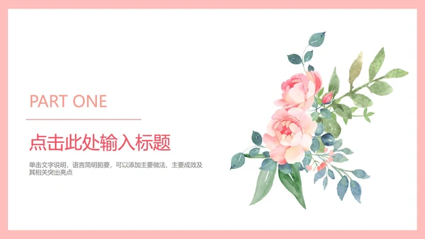 简约花卉教学说课PPT模板