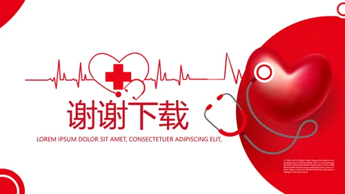 红色爱心医疗健康检查工作总结汇报动态PPT模板