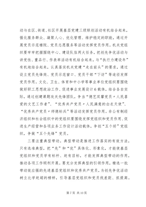 创先争优工作会议讲话 (3).docx