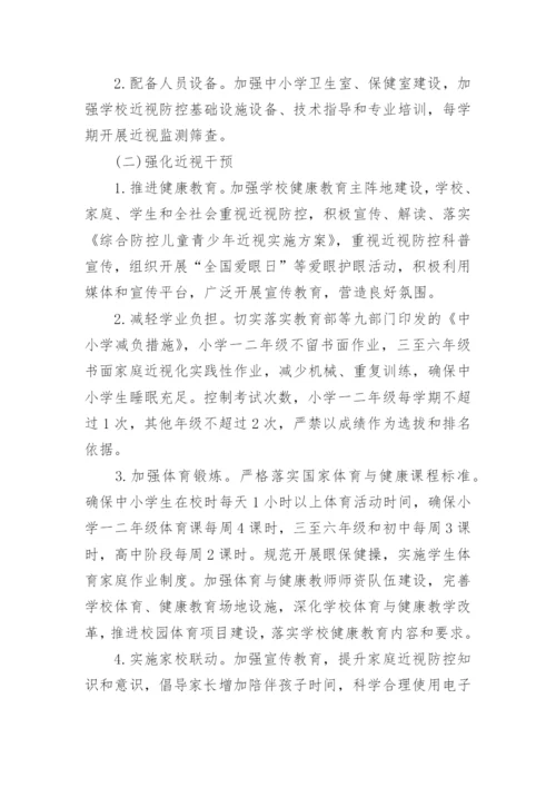 儿童青少年近视防控工作实施方案.docx