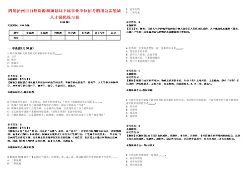 四川泸州市自然资源和规划局下属事业单位招考聘用急需紧缺人才强化练习卷2