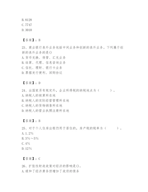 2024年国家电网招聘之经济学类题库及一套参考答案.docx