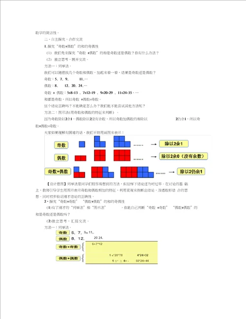 完整版质数和合数最新完整教案20201018132854