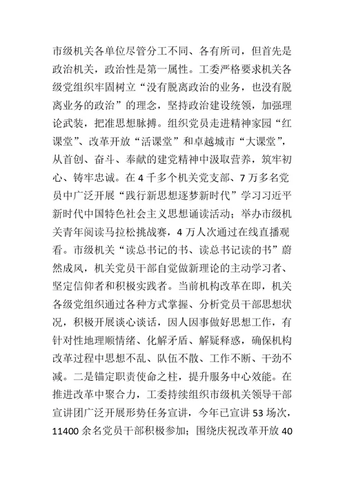 最新学习东北振兴座谈会上重要讲话精神心得与党建工作研讨会发言材料两篇