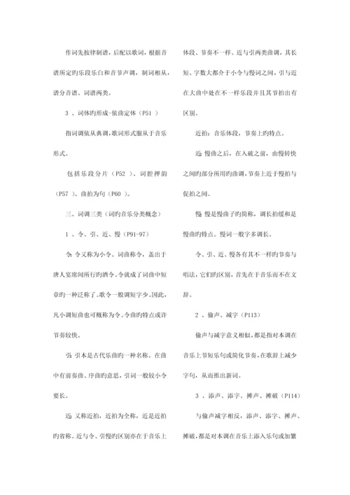 2023年自考宋词研究串讲笔记复习资料.docx