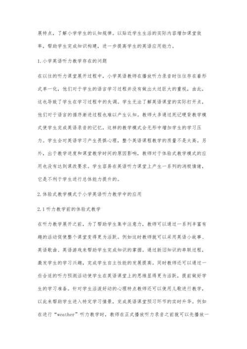 体验式教学在小学英语听力教学中的运用研究.docx