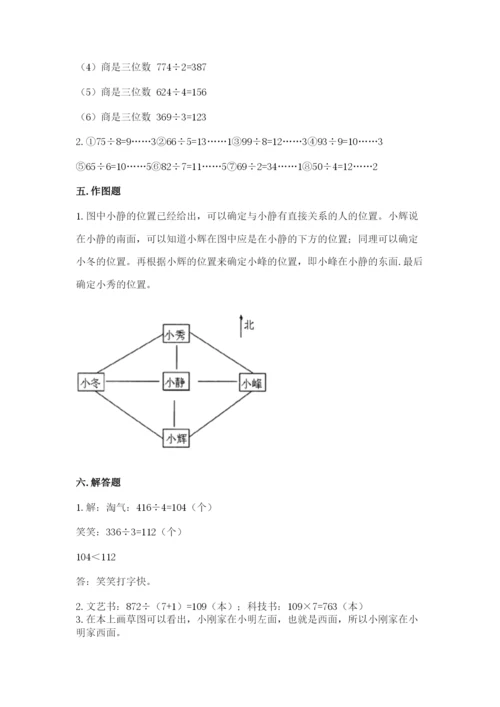 小学数学三年级下册期中测试卷及参考答案（巩固）.docx