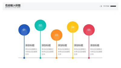 简约通用流程关系5项PPT单页