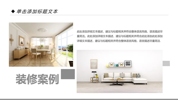 简约室内设计装饰装修样板房间案例作品集PPT