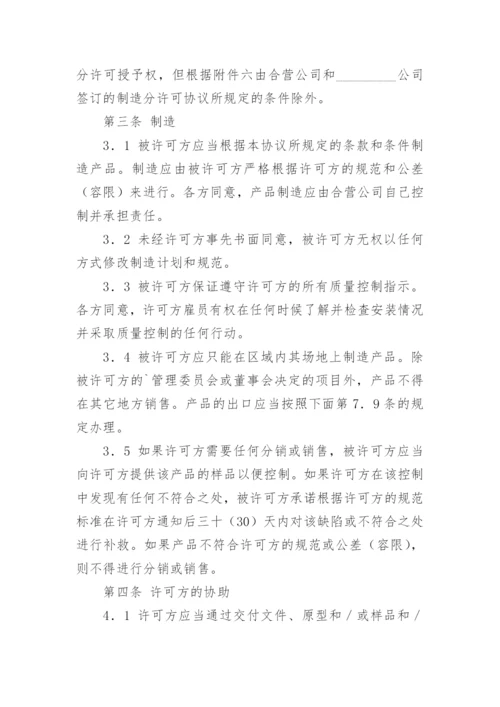 技术委托协议.docx