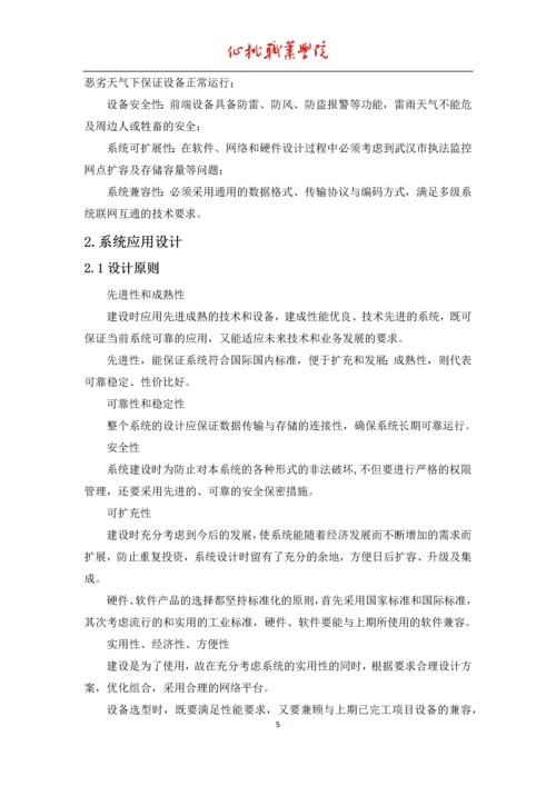 4G网络视频监控系统解决方案研究毕业论文.docx
