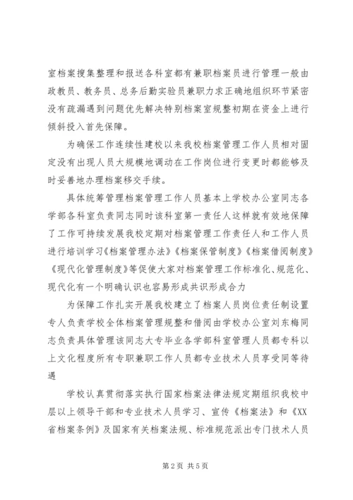 学校档案工作自查报告 (5).docx