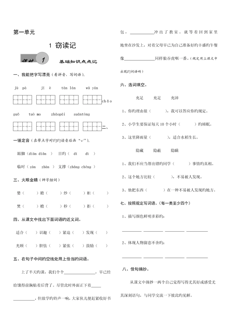 2023年人教版小学五年级上册语文全册课课练习题.docx