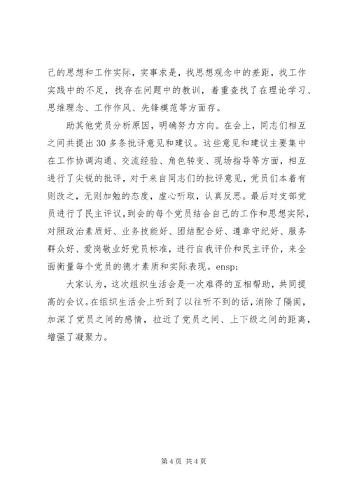 XX年组织生活会前支部书记和党员之间谈心谈话记录(范文两篇).docx