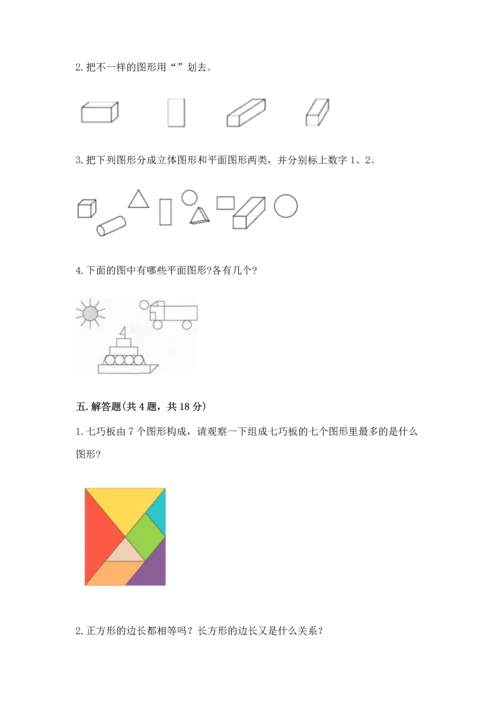 苏教版一年级下册数学第二单元 认识图形（二） 测试卷【考点提分】.docx