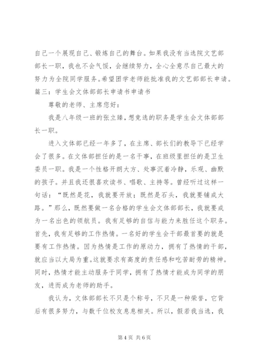 文体部申请书范文.docx