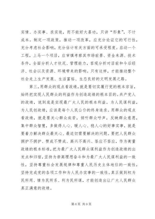 牢固树立正确的政绩观——党的建设新的伟大工程的重要内容.docx