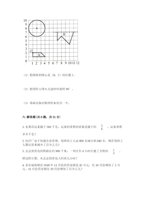 2022六年级上册数学期末考试试卷加下载答案.docx