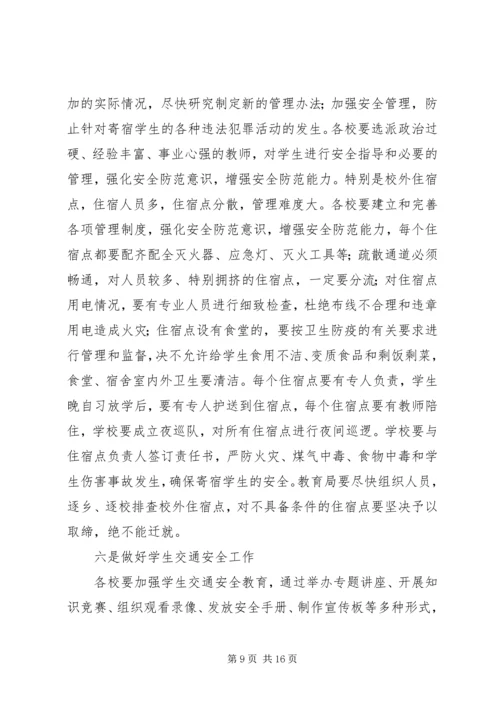 副县长在全县教育系统安全工作会议讲话.docx