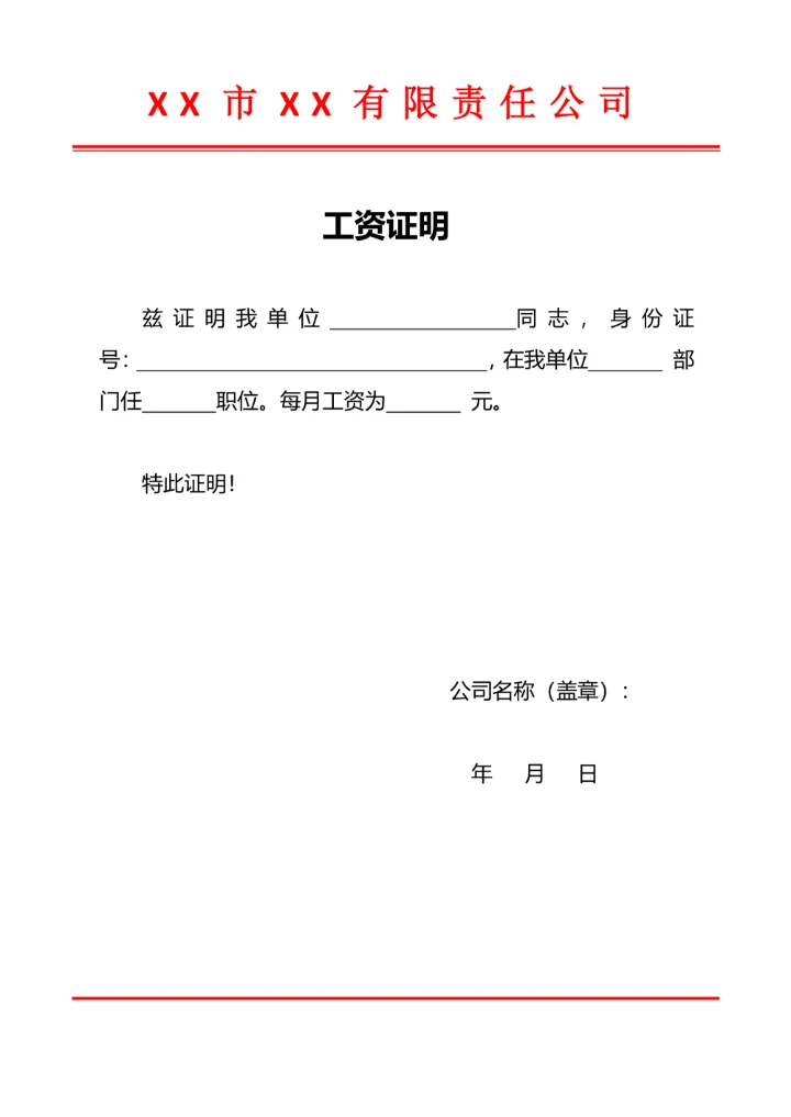 员工工资证明模板