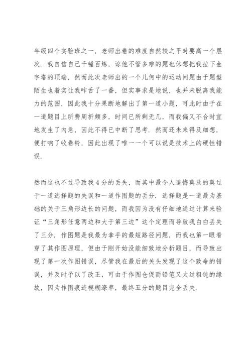 初中生月考总结反思.docx