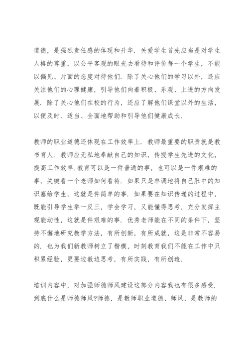 新教师岗前培训心得体会3篇.docx