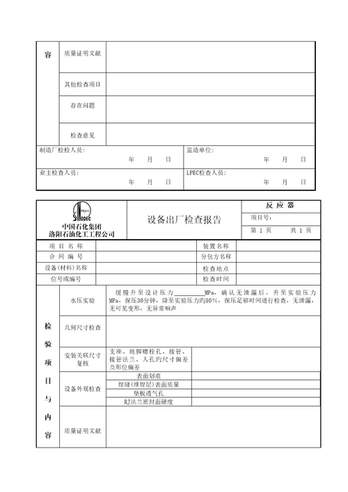 设备材料出厂检验统一规定