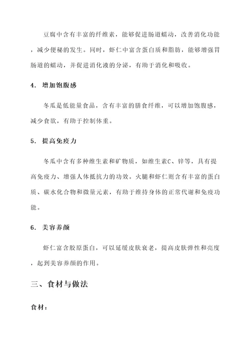 冬瓜豆腐火腿虾仁汤的功效