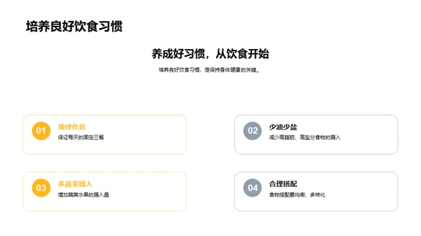 营养均衡 助力健康