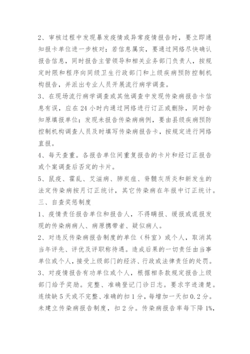 乡镇卫生院传染病管理制度.docx