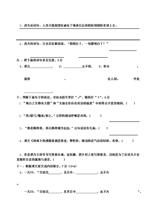 六年级上册期末试卷语文卷