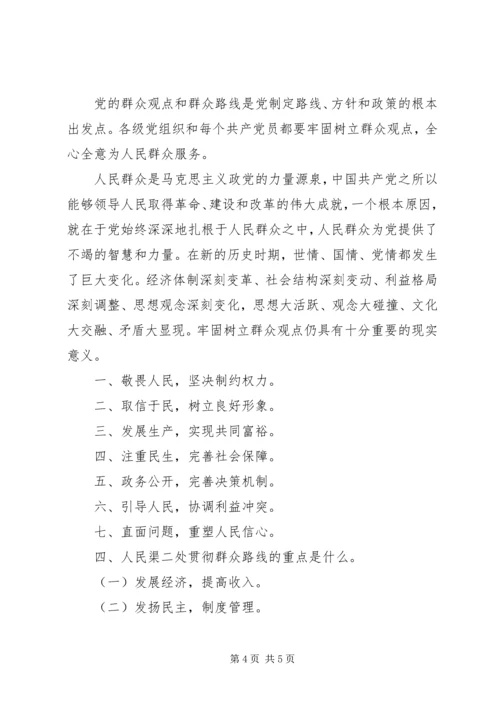 党的群众观点和群众路线学习材料.docx