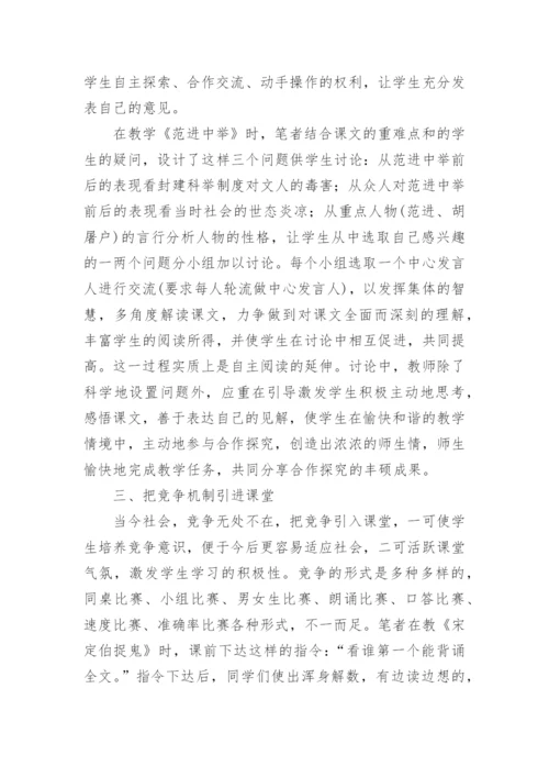 新课程下的语文教学论文.docx