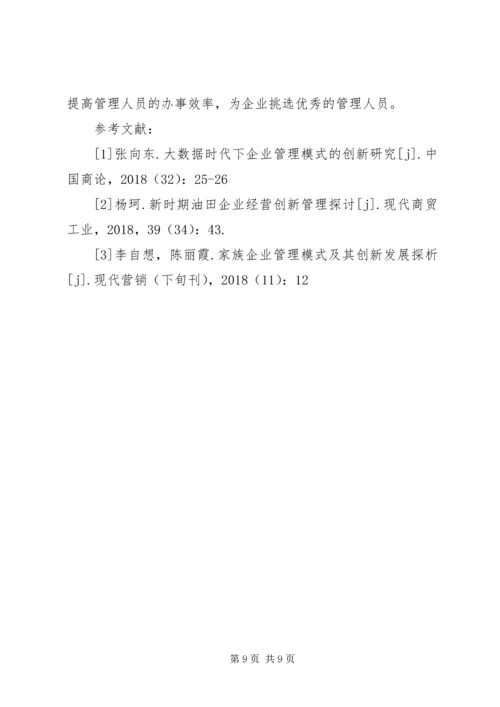 企业行政管理创新问题及对策.docx