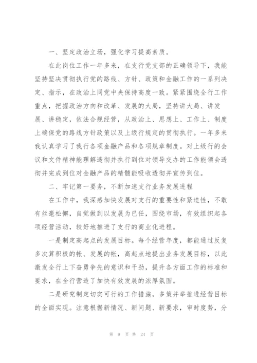 银行个人工作述职报告.docx