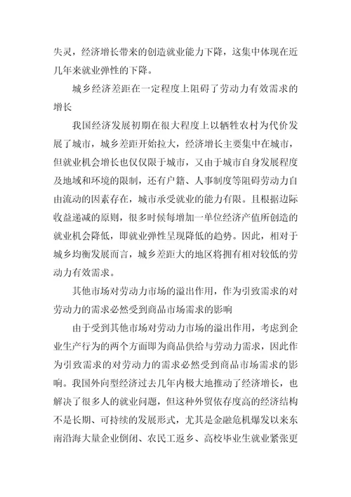 关于构筑劳动力市场有效需求的几点思考