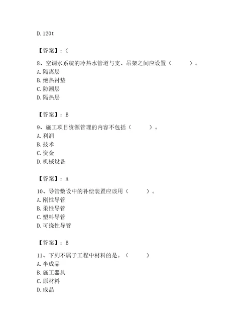 2023年质量员考试试卷附参考答案黄金题型