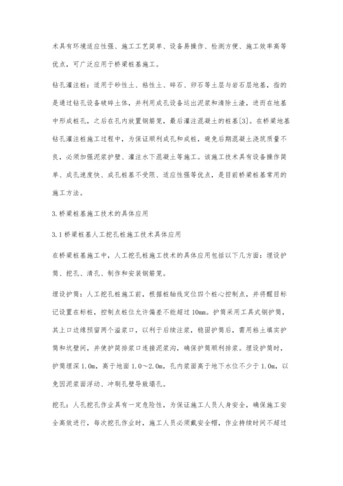 公路桥梁桩基施工技术探析.docx