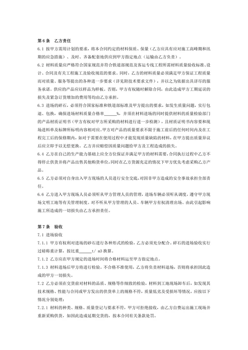 地材采购合同协议(碎石)