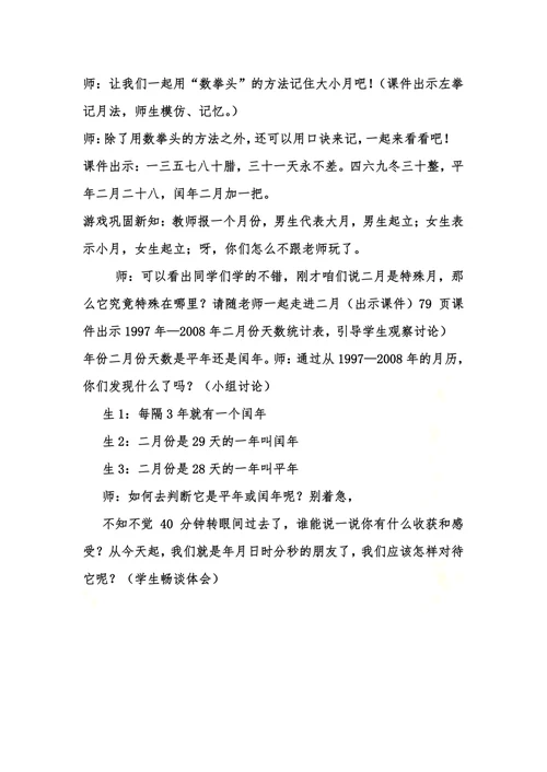 年月日教学设计(00002)