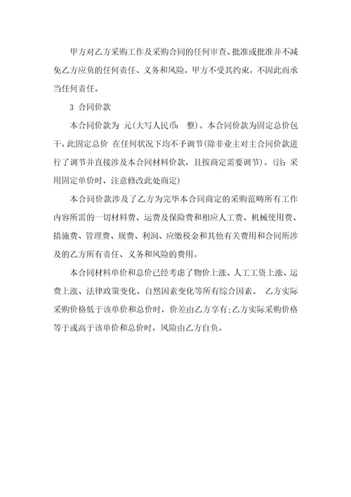 委托采购协议范本